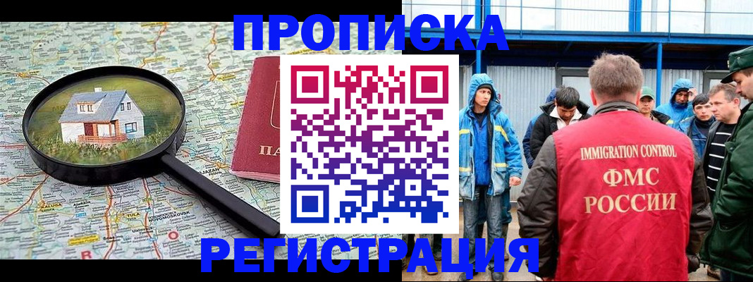 прописка в квартире в Камышине