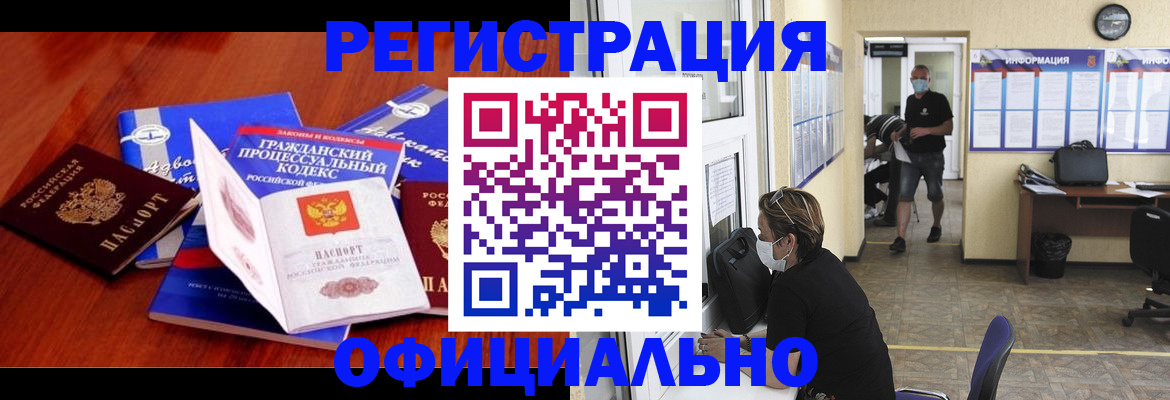 прописка штамп в Камышине
